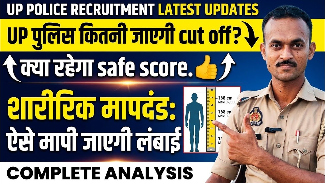 UP Police Constable Cut-off Marks | Expected UP Police Constable Score Increase