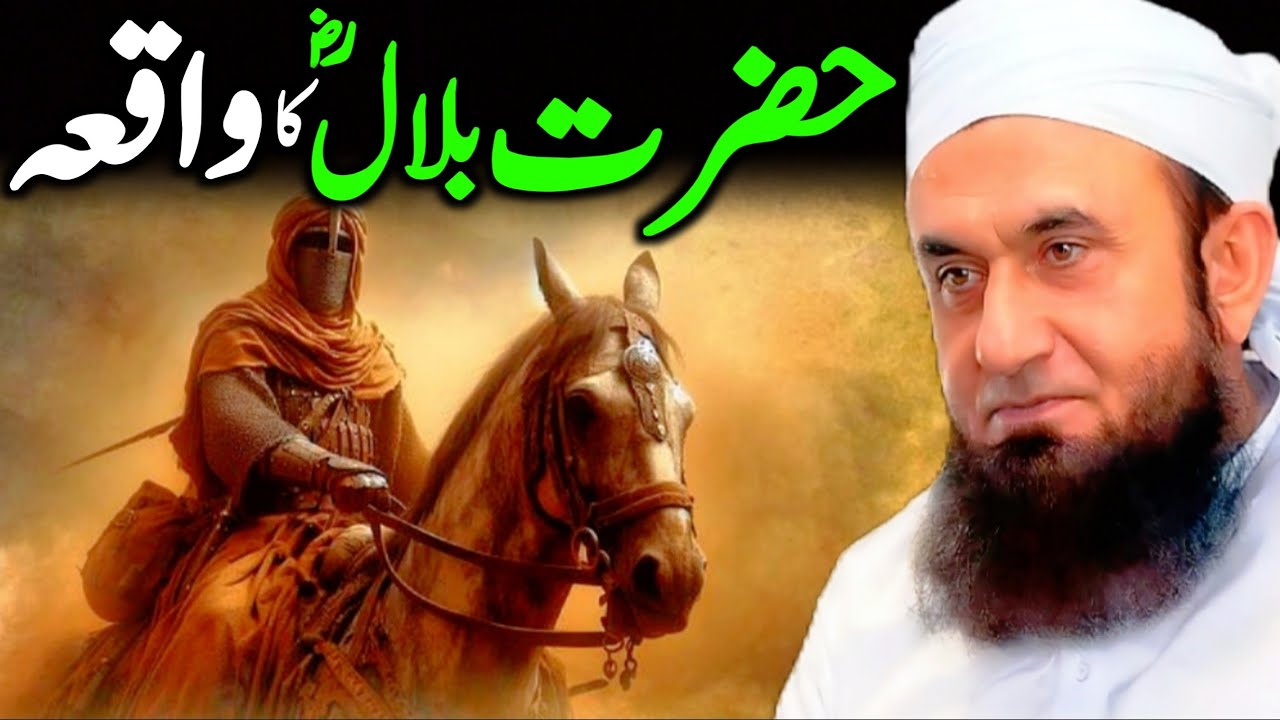 The Inspiring Story of Hazrat Bilal RA | Emotional Bayan Maulana Tariq Jameel | We Love Muhammad SAW