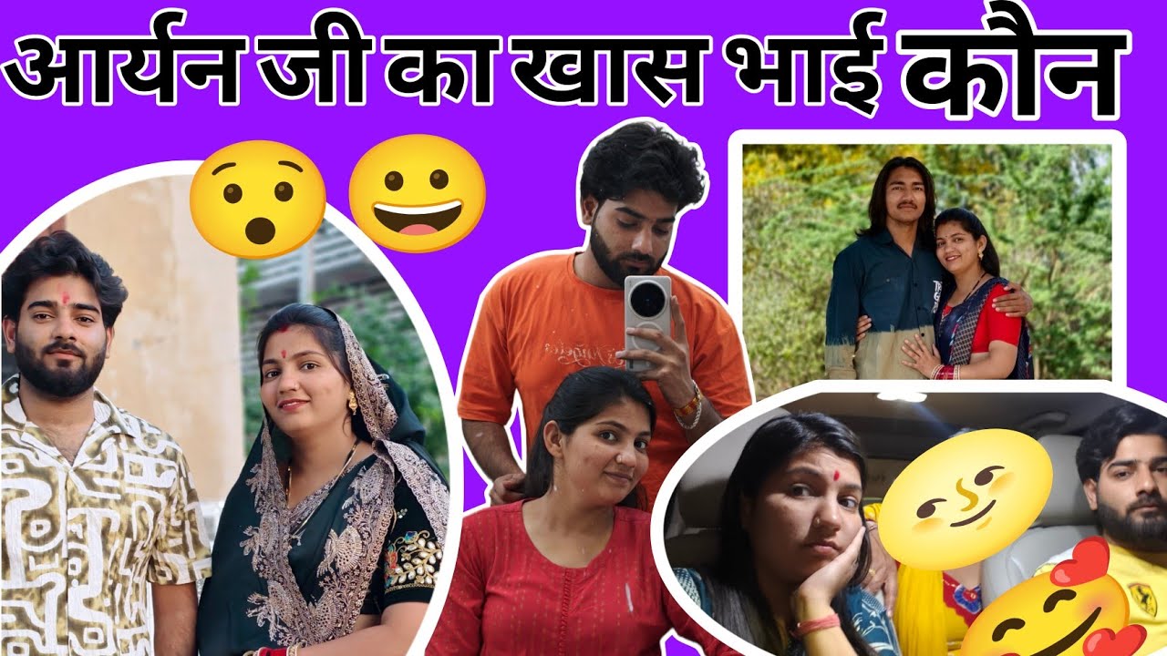 जानिए कौन है?? सब जानते है इनको ! #priyabhardwaj #aryanchauhan #vlog 