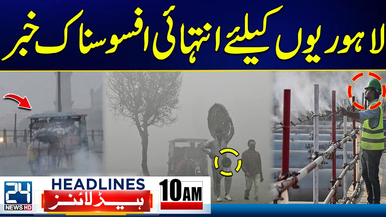 By Election Pakistan 2025 - Sad News From Lahore - 10am News Headlines - 24 News HD