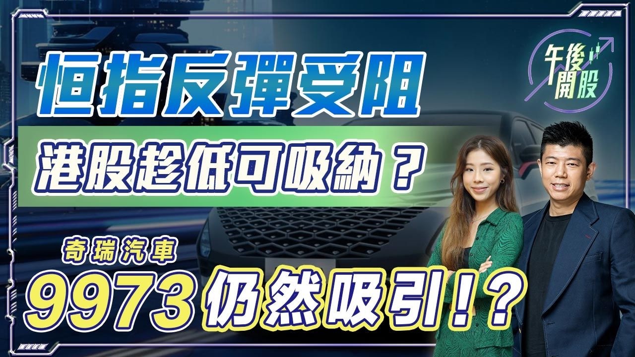【午後開股】05/03/2026  #恒指 25600 遇阻力！#港股 趁低吸納好時機 ?｜ JK sir｜Car｜投創教育