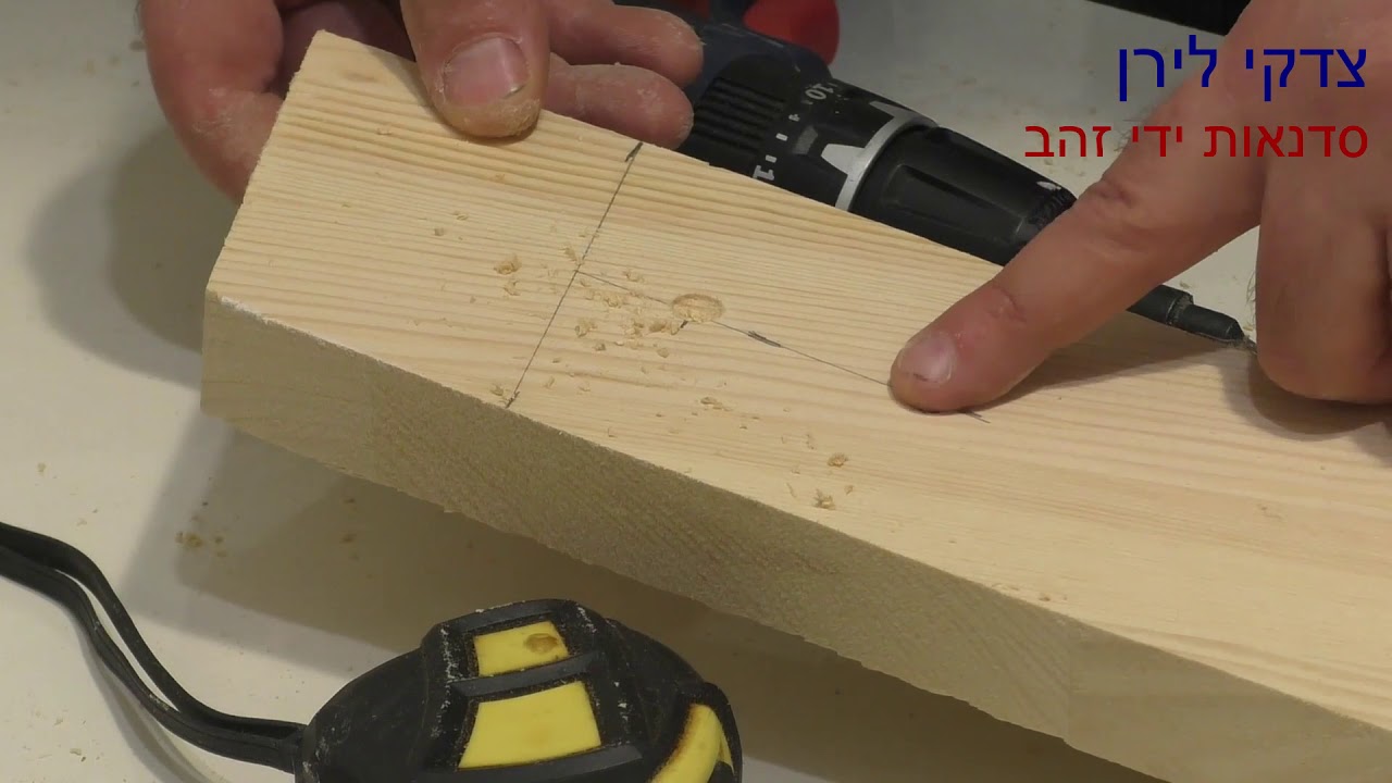 איך בונים ספסל? הנה תקציר.  רוצים את השיעור המלא? תחפשו אותו כאן, בערוץ שלי.