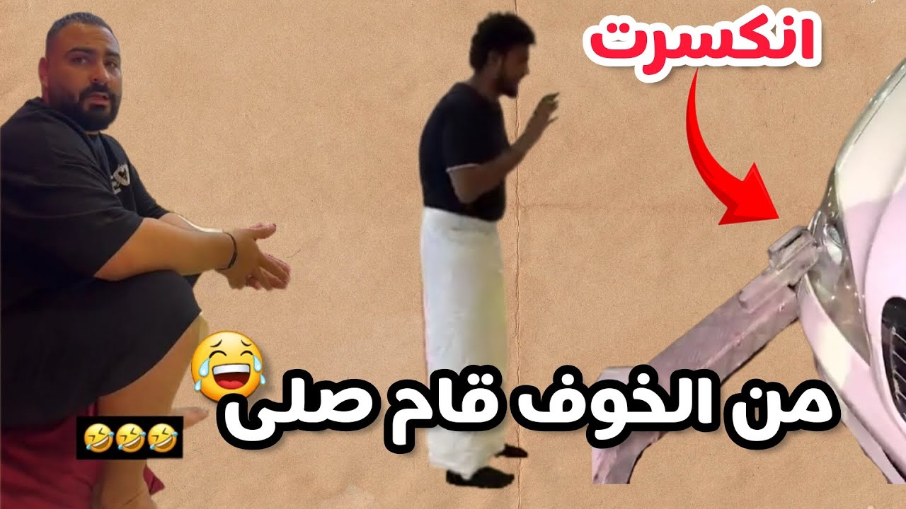 حداد دعم سيارة عدي 😂💔