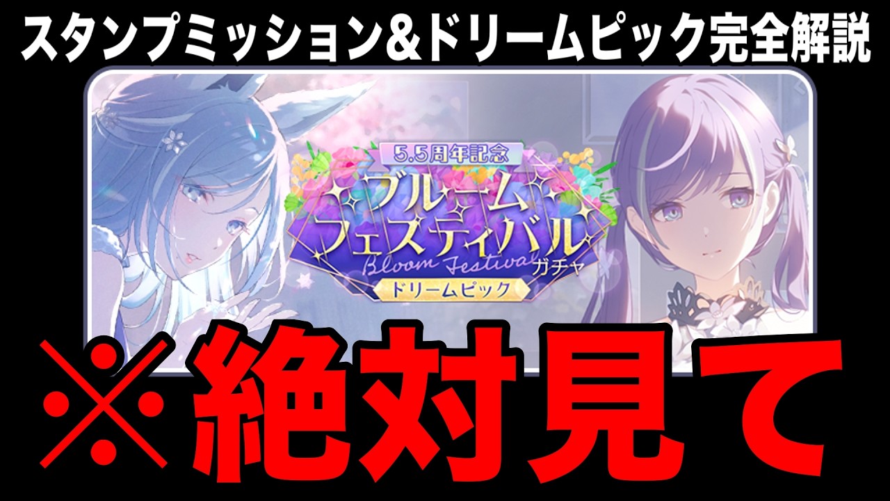 【プロセカ】2分でわかるスタンプミッション&ドリームピック完全解説【ブルフェス 日野森雫 朝比奈まふゆ 神代類バナーワンダショ箱限 草薙寧々 MEIKO】