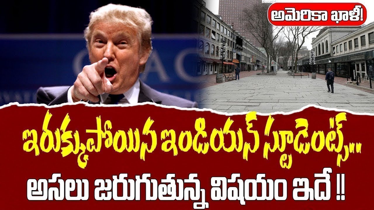 🚨 Shocking US Colleges Are Shutting Down! అమెరికా ఖాళీ! What Indian Students Must Know 2026 | iDream