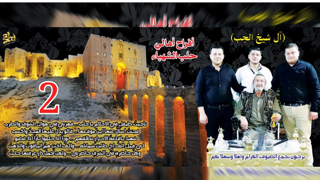 زفاف العريس عمار حمدو شيخ الجب (2)