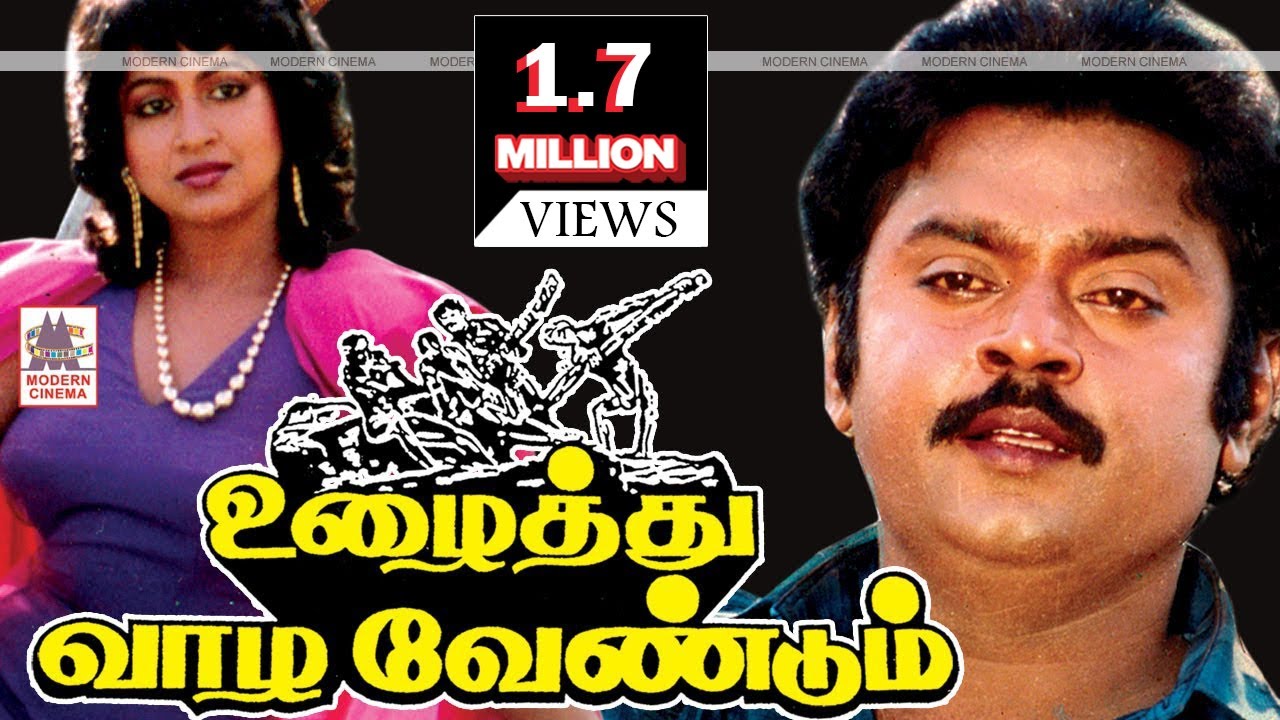 Uzaithu Vazha Vendum Tamil Full Movie | Vijayakanth | உழைத்து வாழ வேண்டும்