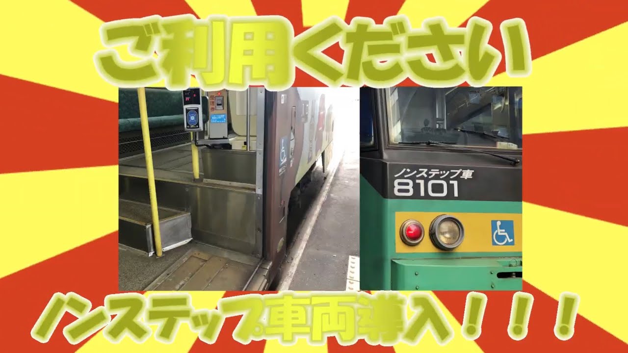 函館市電のグルメレース