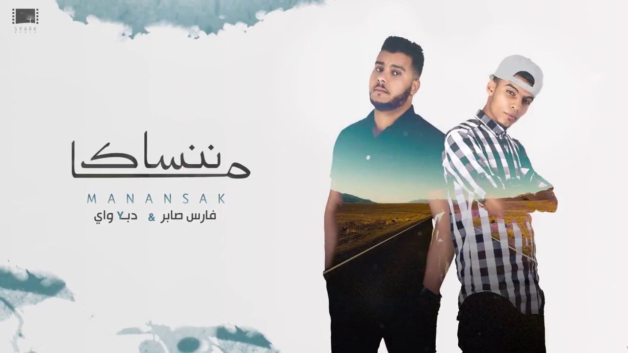 دبل واي ماننساك 2017-2018