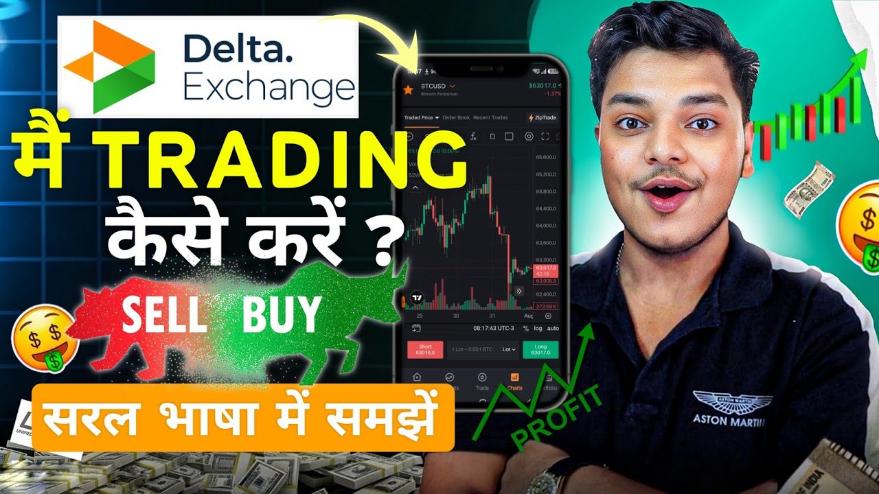 डेल्टा एक्सचेंज इंडिया में ट्रेडिंग कैसे करें | ट्रेडिंग कैसे करें | क्रिप्टो ट्रेडिंग कैसे करें