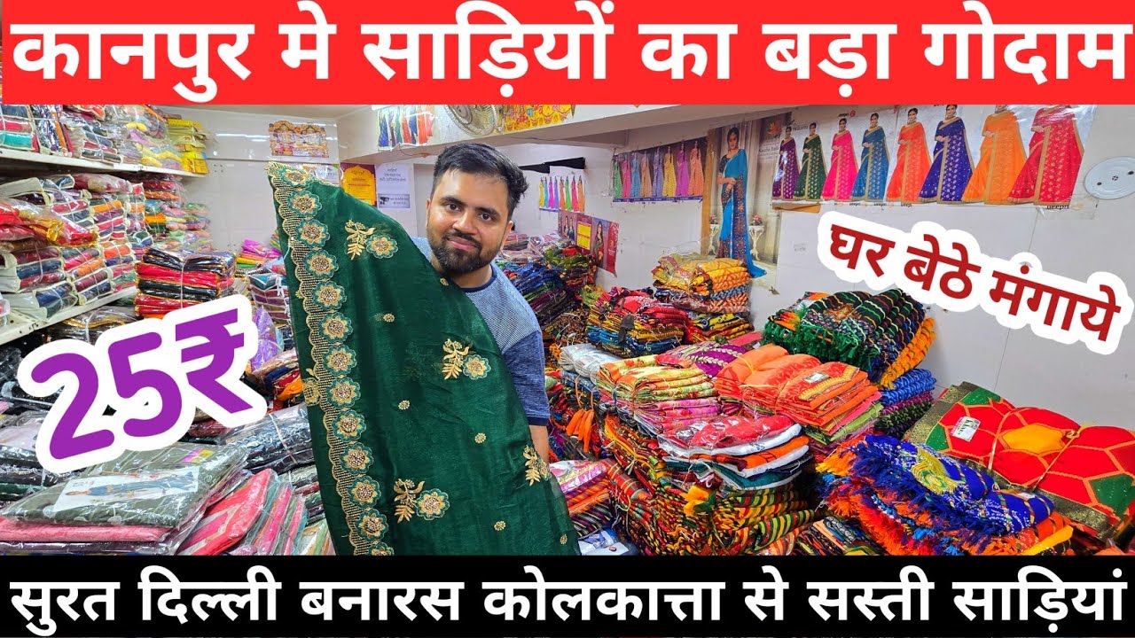 25₹ साड़ियां | Kanpur Saree wholesale market | Saree | Saree Market kanpur #dssaree #saree