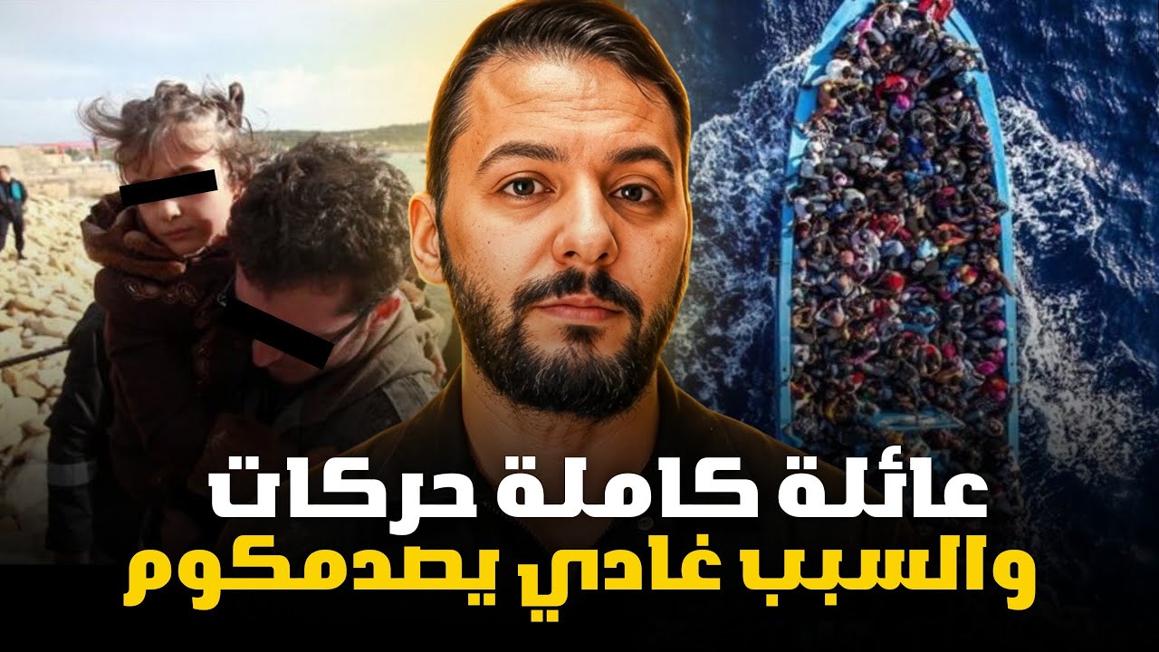 عائلة كاملة حركات والسبب غادي اصدمكوم (قصتي مع الحرك الى هولندا 🇳🇱💰🩻