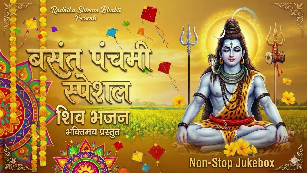  सुबह की शुरुआत इन शांतिदायक शिव भजनों से | Powerful Morning Shiv Bhajan 2026