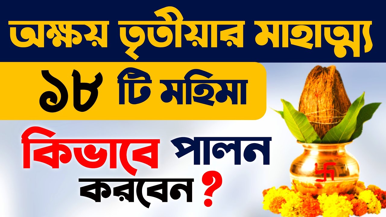 Akshaya Tritiya Mahatmya 2021