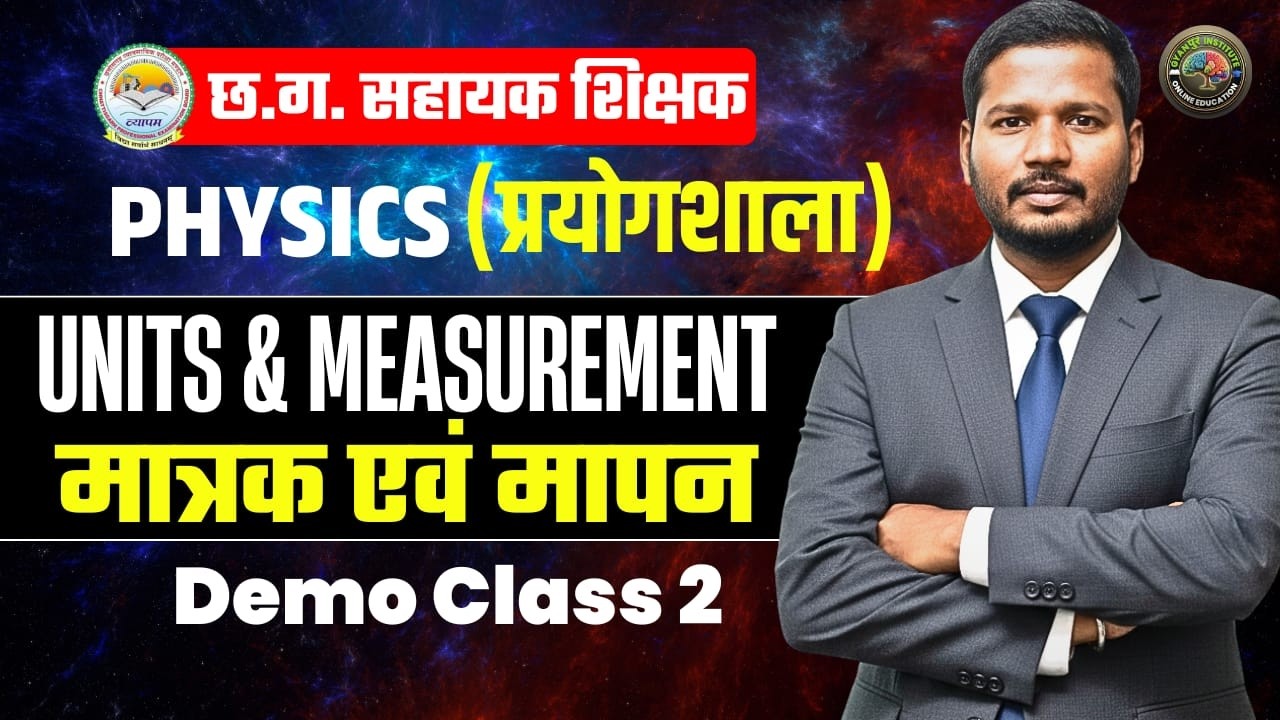 छत्तीसगढ़ सहायक शिक्षक विज्ञान प्रयोगशाला || PHYSICS || UNITS & MEASUREMENT || By- Rahul sir