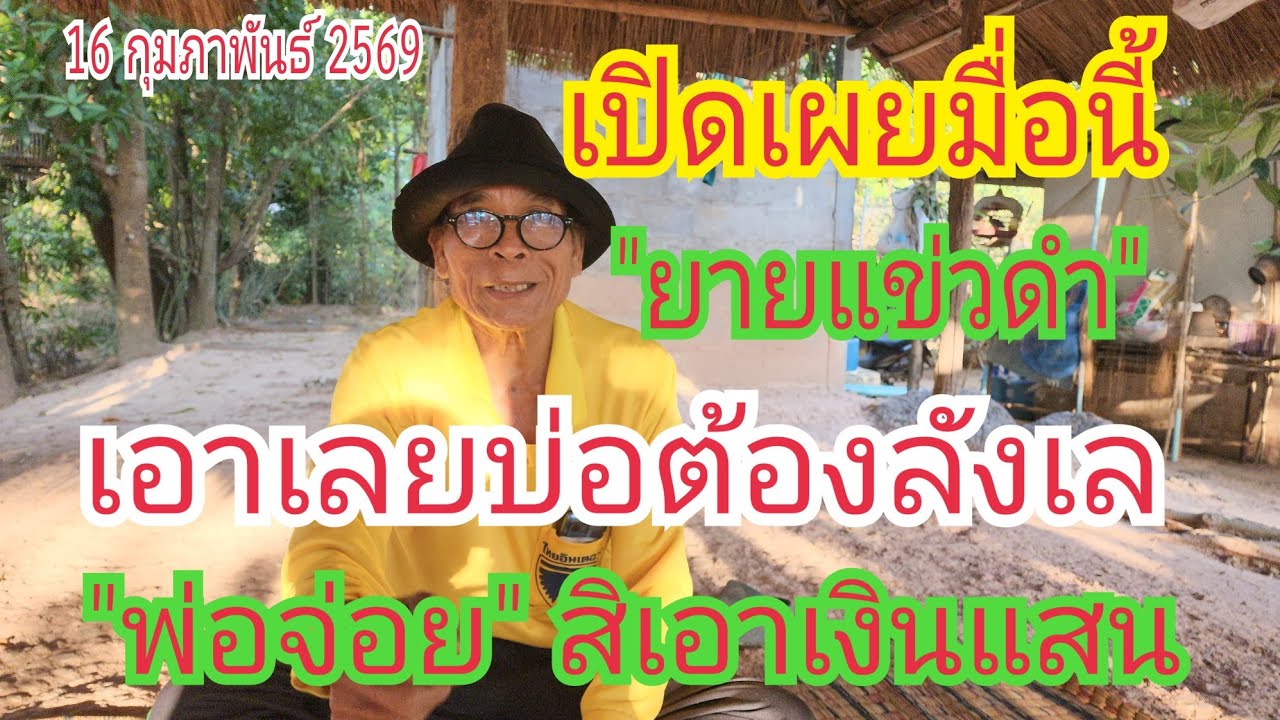 เปิดเผยที่แรก 