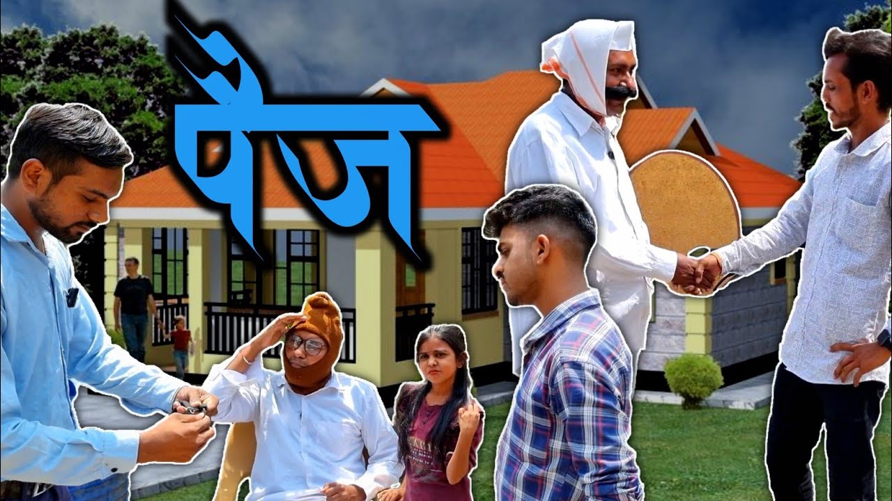 पैज | Paij | Nivrutti Ingale Comedy