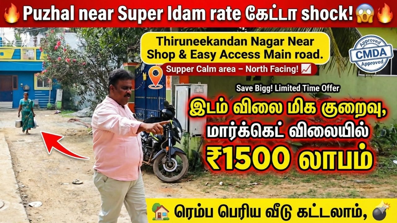 🔥புழல் Land Rate SHOCK!😱கிழக்கு east  Facing Plot in Puzhal 📈 Kavangkarai Thiruneelakandan Nagar