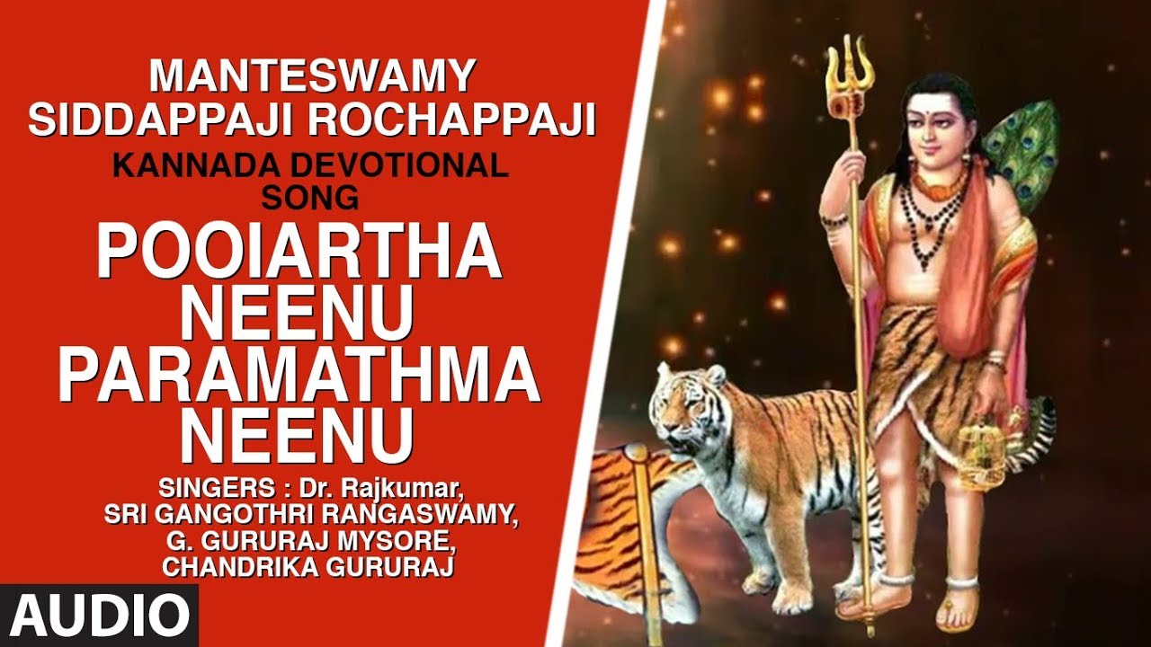 Pooiartha Neenu Paramathma Neenu Song | BV Srinivas | Siddappaji Kannada Devotional Song