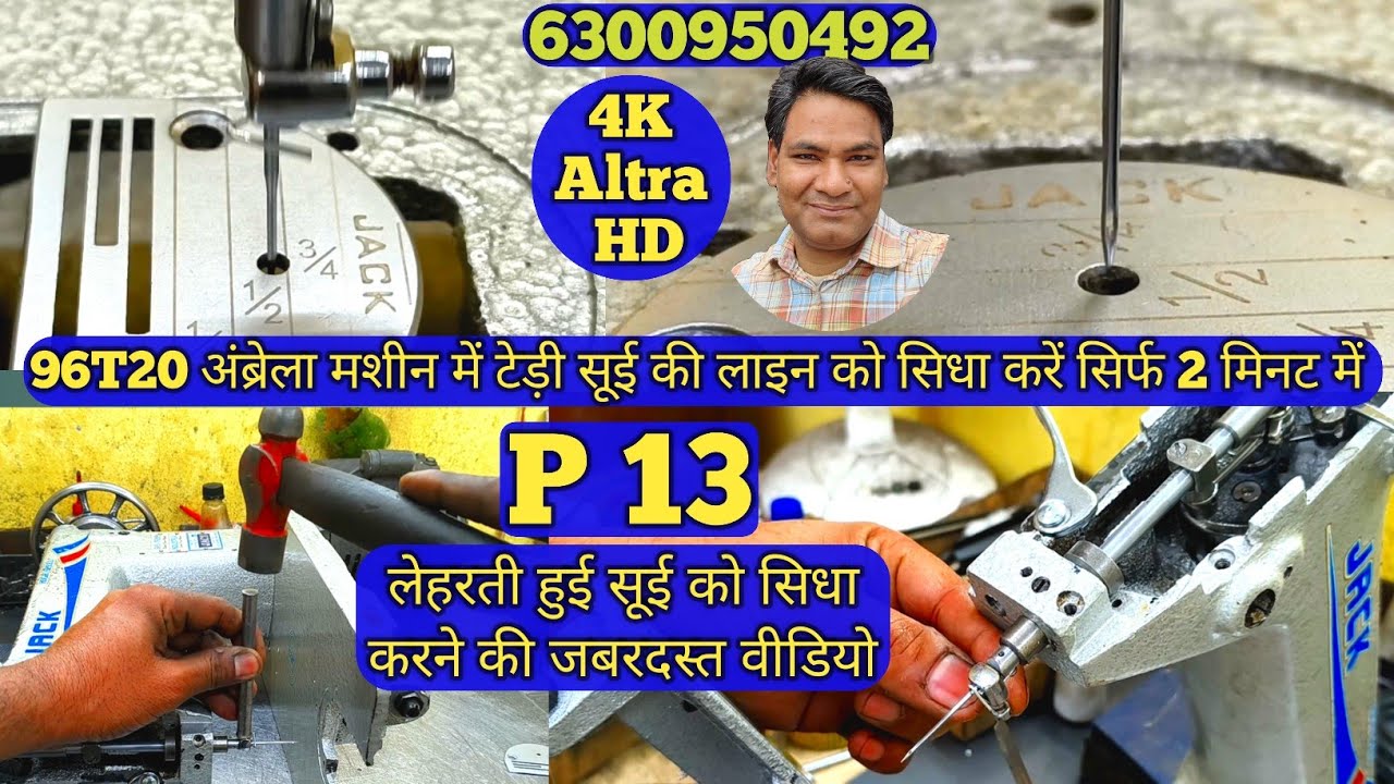 #96T20मशीन सूई की लाइन केसे सिधि करते हैं How to use Niddle line fitting सूई लाइन सिधि करें🔥#SVF,