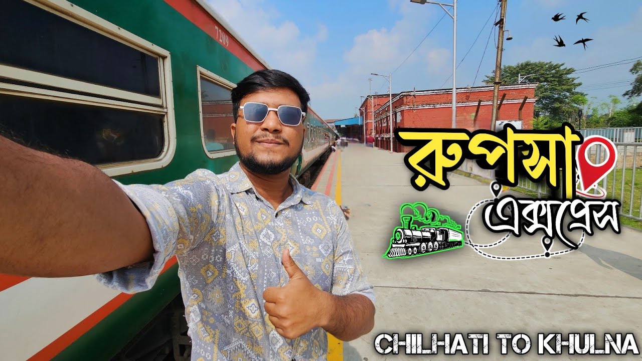 রুপসা এক্সপ্রেসে চিলাহাটি থেকে খুলনা ভ্রমন।গতিময় রুপসা এক্সপ্রেস🔥RUPSHA Express। Chilhati to Khulna