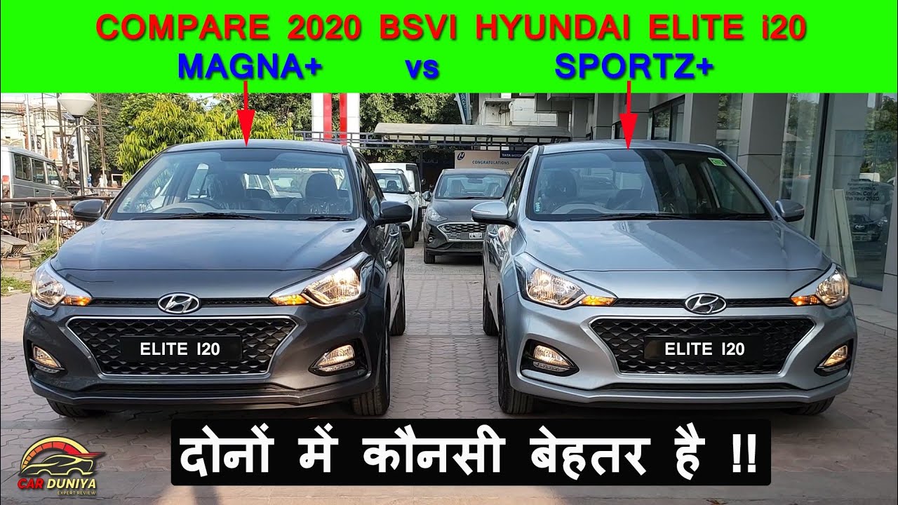 Compare Elite i20 Magna+ vs Sportz+ BS6 2020 Features & Price ! कौनसी दोनो में बेहतर है !