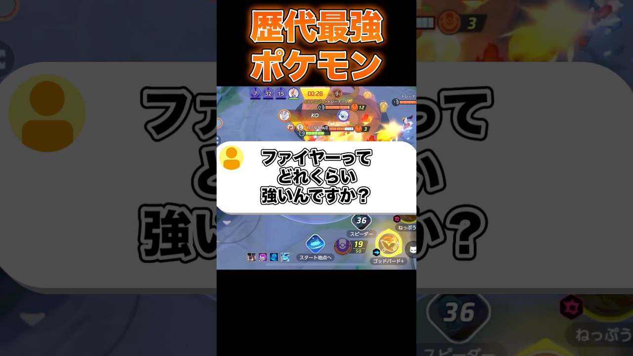 ファイヤーぶっ壊れ確定です#ユナイト #ポケモンユナイト