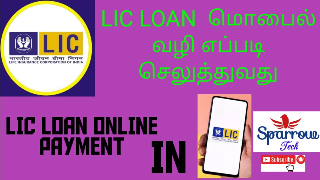 LIC loan Repayment  in mobile in Tamil || LIC loan payment in mobile ||லோன் ammount எவ்வாறு கட்டுவது