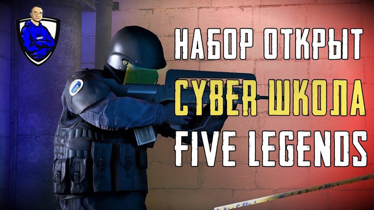 ✔️ШКОЛА КИБЕРСПОРТА CS GO 