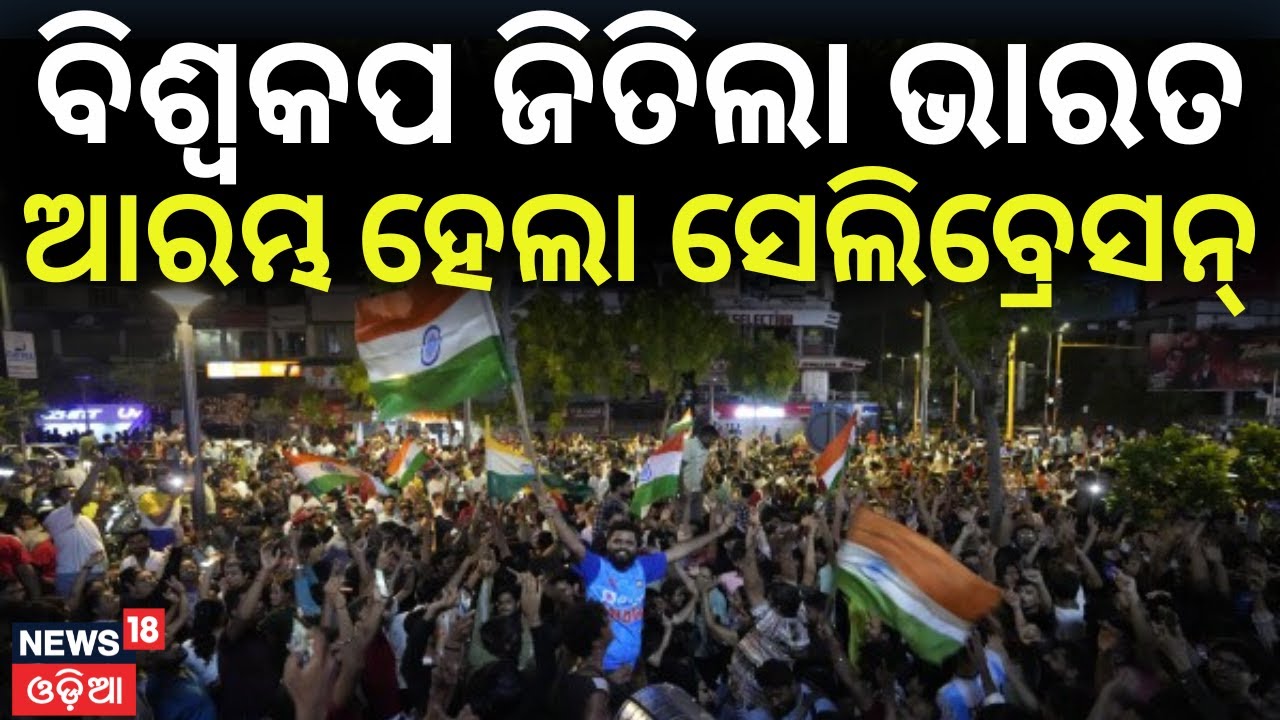 India Wins Under-19 World Cup 2026, Beats England by 100 Runs | Odia News