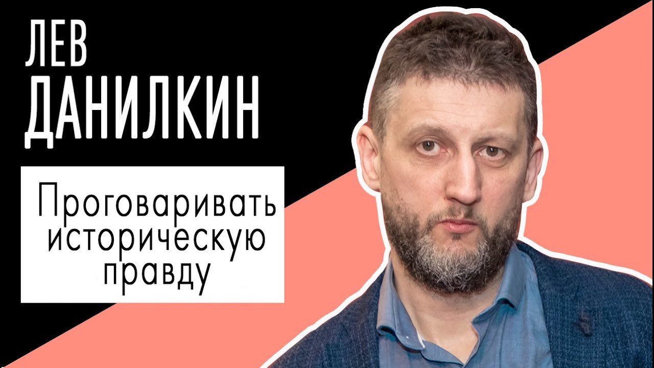 Лев Данилкин: 
