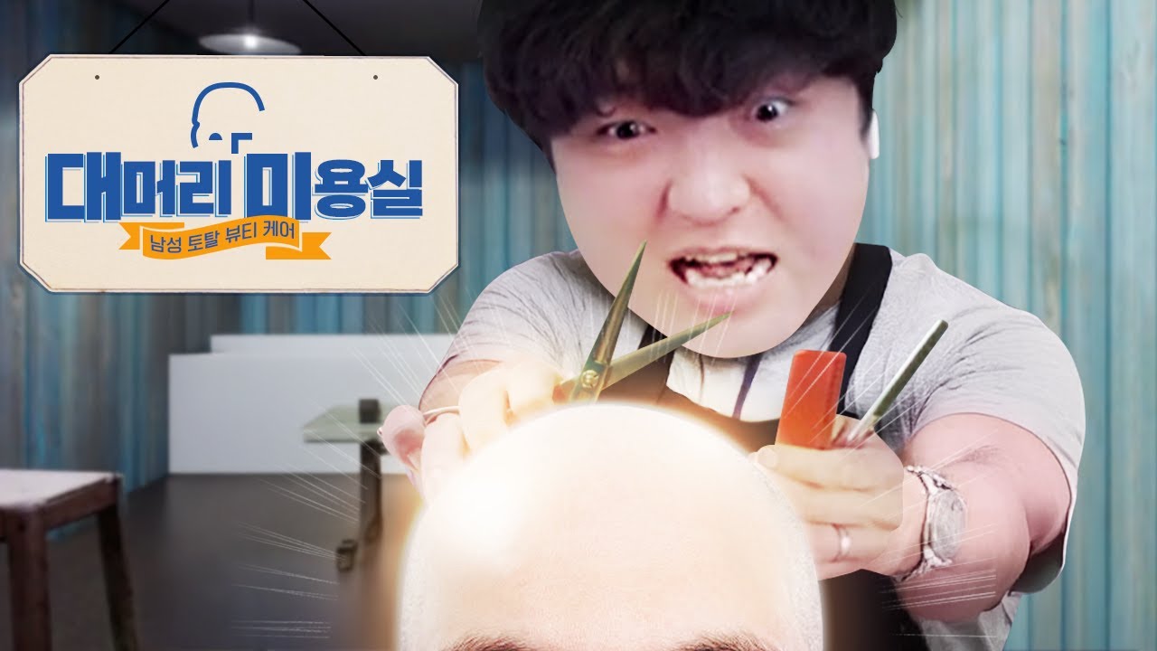 '모'자람 없는 미용실 운영 시뮬레이터 [둠스 헤어 살롱]
