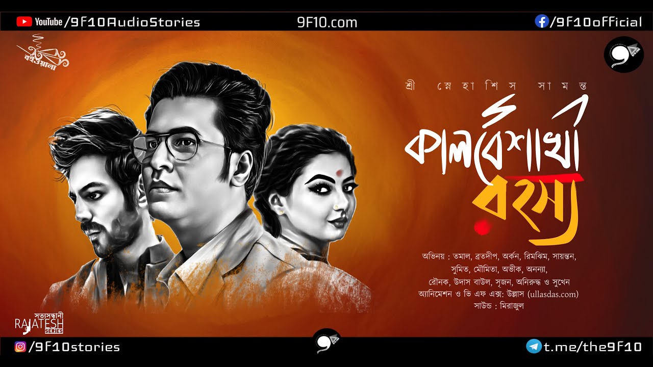 সত্যসন্ধানী 5 | কালবৈশাখী রহস্য | Goyenda Rohosyo Golpo | Sunday Suspense | Bangla Detective | 9F10