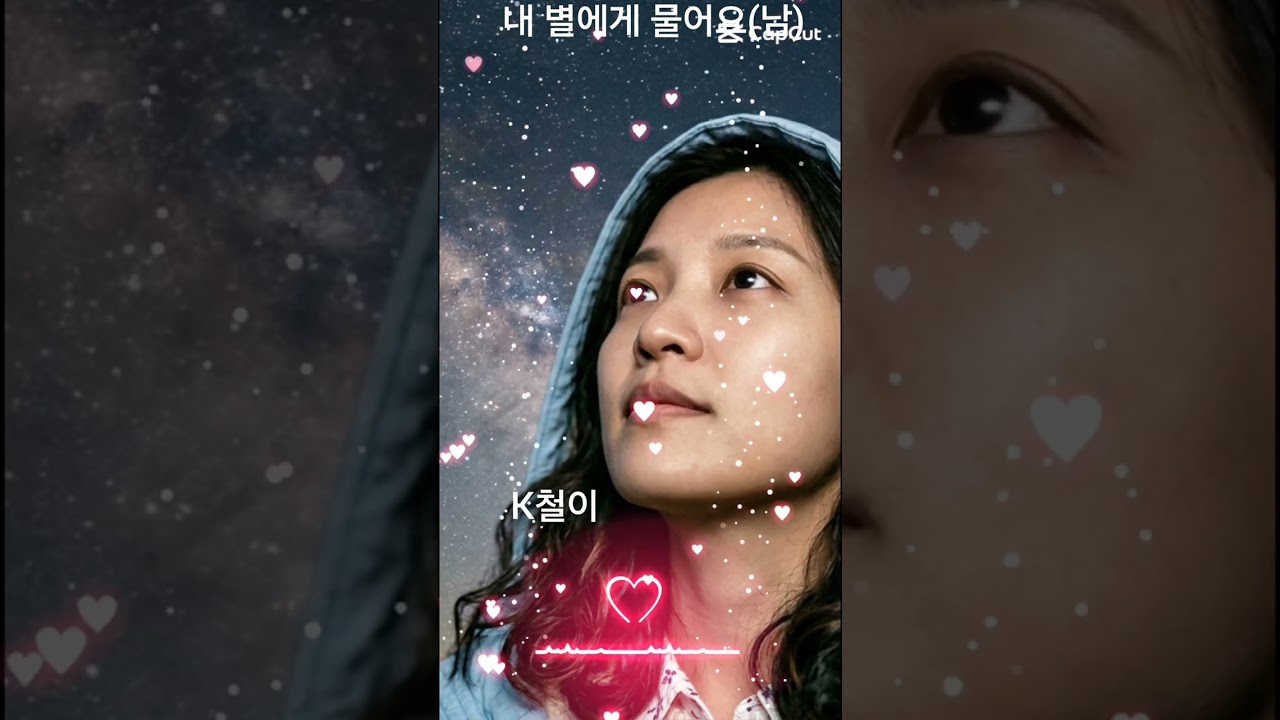 #내 별에게 물어요(남)#사랑
