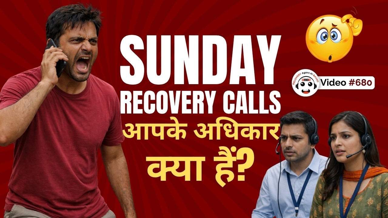 Sunday को बैंक Recovery Call लीगल है? How to Deal with Loan Recovery Agents on Sundays?