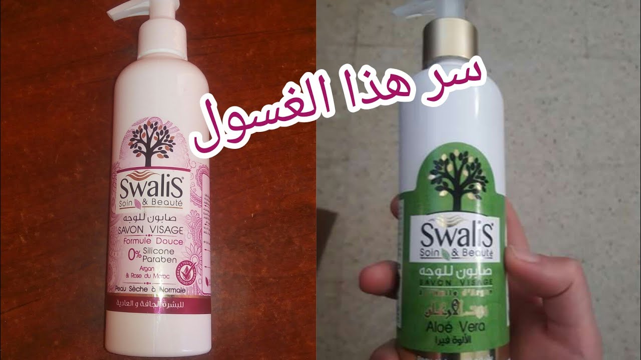 تجربتي و رأي الصحيح مع غسول الوجه سواليس / عالم الاميرة👑