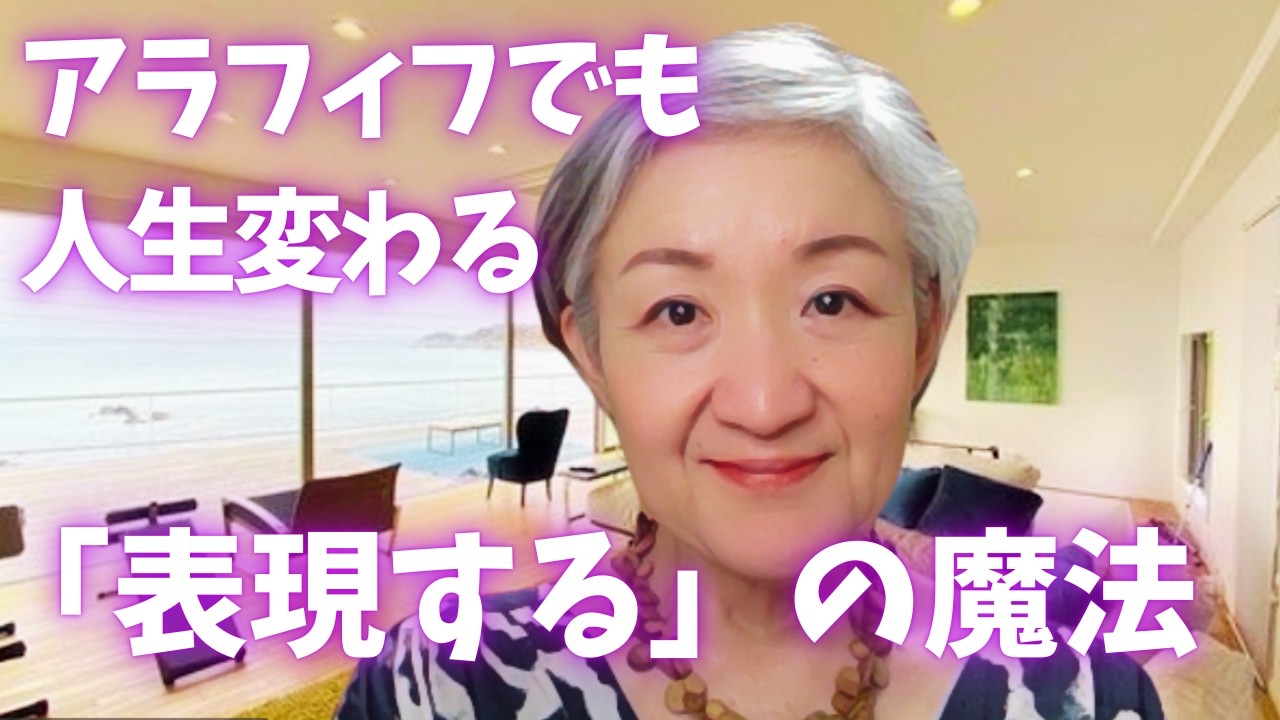 期待に応えて生きてきた人こそ表現に取り組むと良い理由