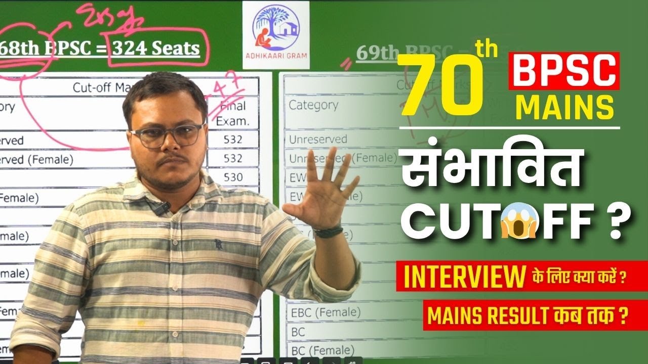 70th BPSC MAINS Expected Cutoff 🚨 | 70th BPSC Interview 🎯 | 70th BPSC Mains Result? | #71stbpscmains