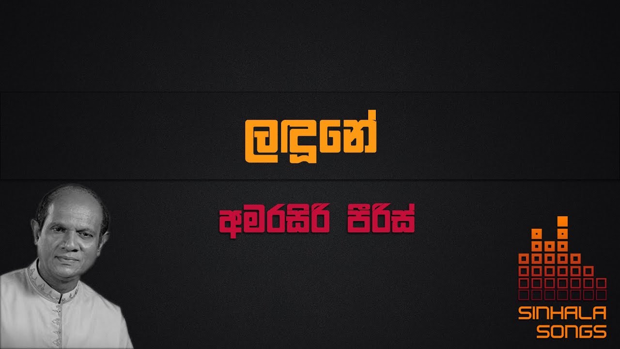 Landune - Amarasiri Peiris Songs - Old Sinhala Songs - Full HD Video