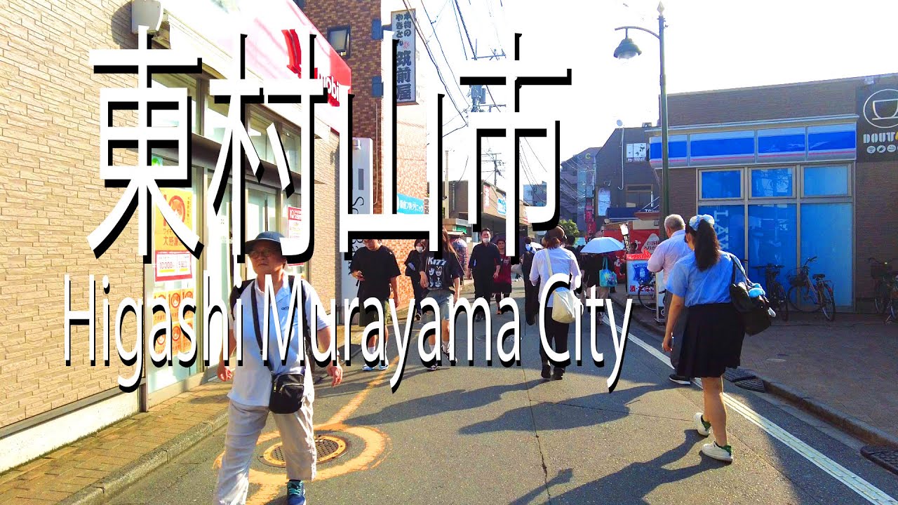 東村山市 2 東京 長編 Higashi-Murayama City 2 Tokyo Long Version