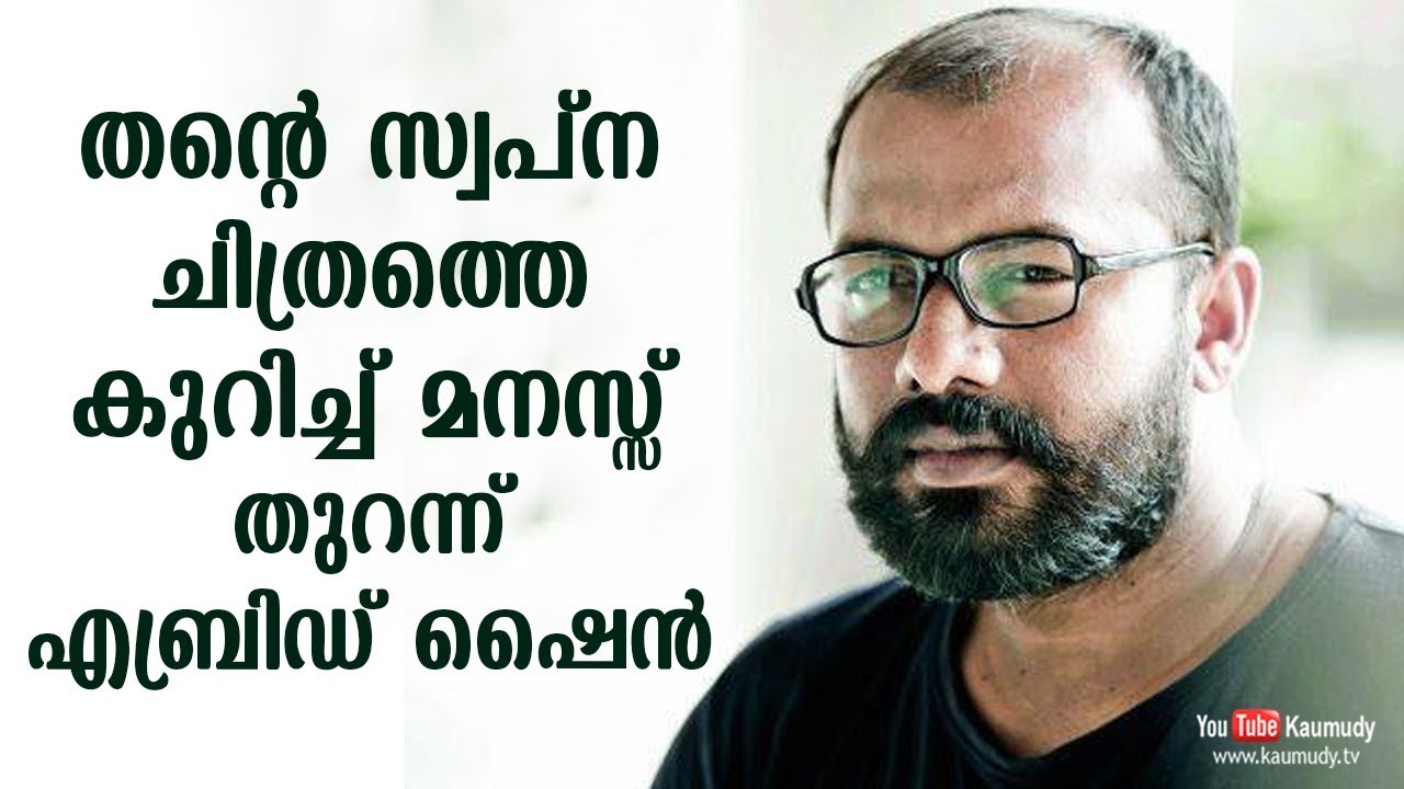 Abrid Shine opens up on his dream film | Tharapakittu