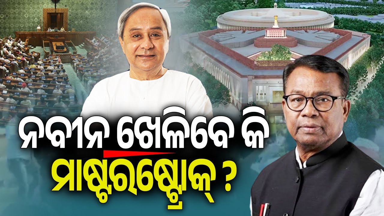 Rajya Sabha 4th Seat: Bhakta Das wants to meet Naveen Patnaik in 1st week of February | Kalinga TV