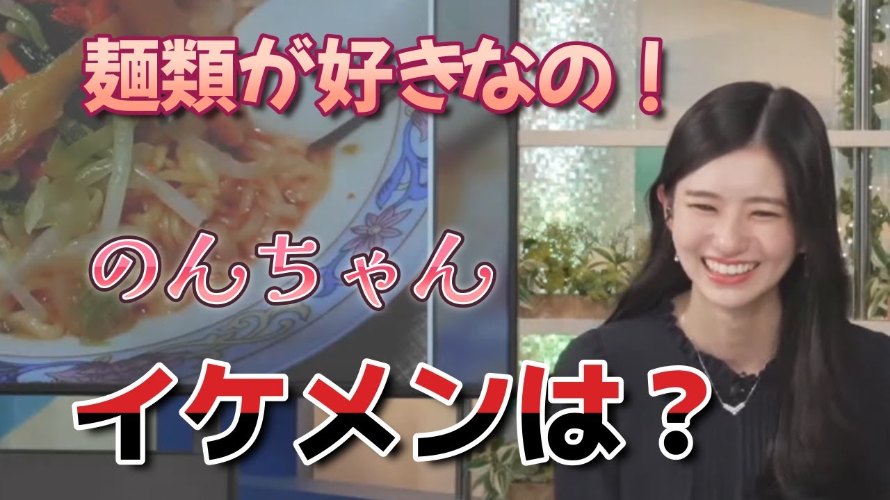 【大島璃音】私、そうめんとかラーメンとか麺類が好きなの！ん？イケメン？