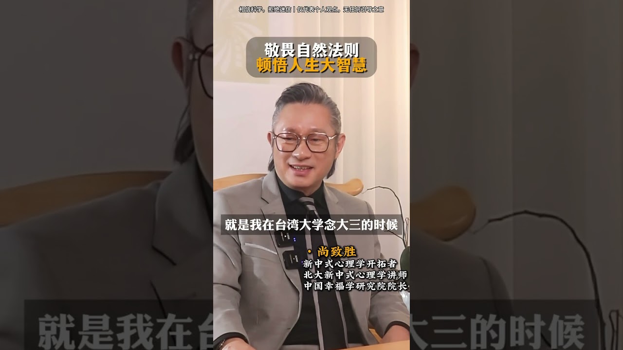 三位高人的点拨，我掌握了智慧的法门#心理学 #认知思维 #人生感悟