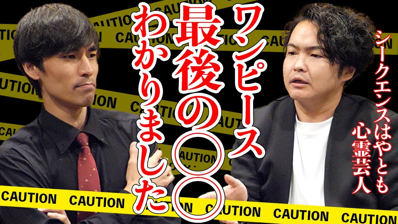 ワンピースの常識が破られる！「ロックス」についてシークエンスはやとも氏から衝撃の新説！！