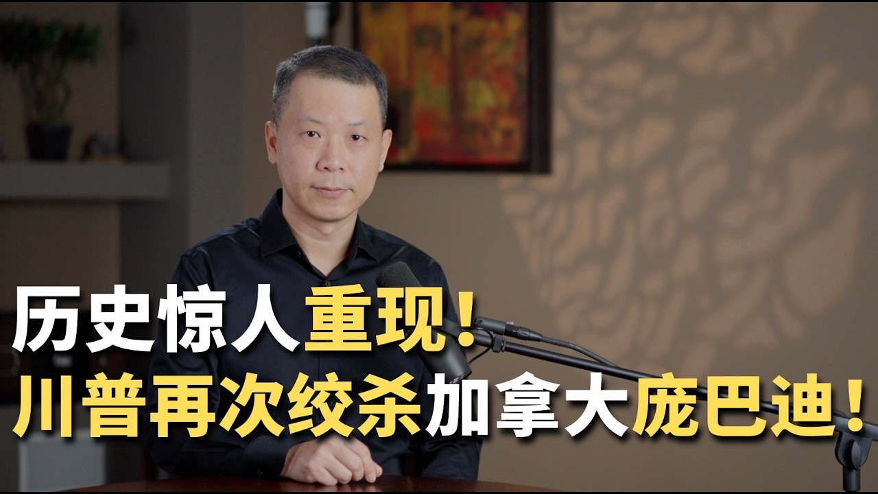 川普再次绞杀加拿大庞巴迪！历史惊人重现！