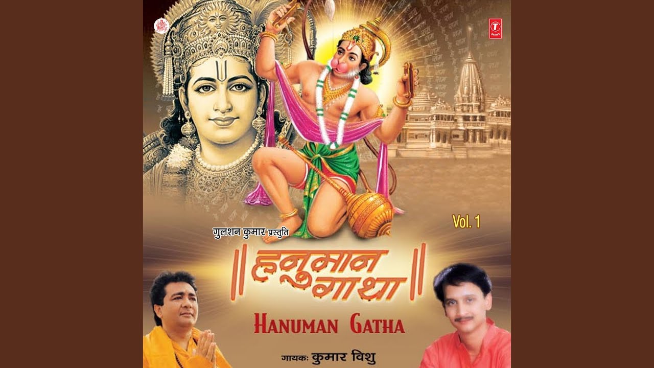 Shree Hanuman Gatha Vol-1