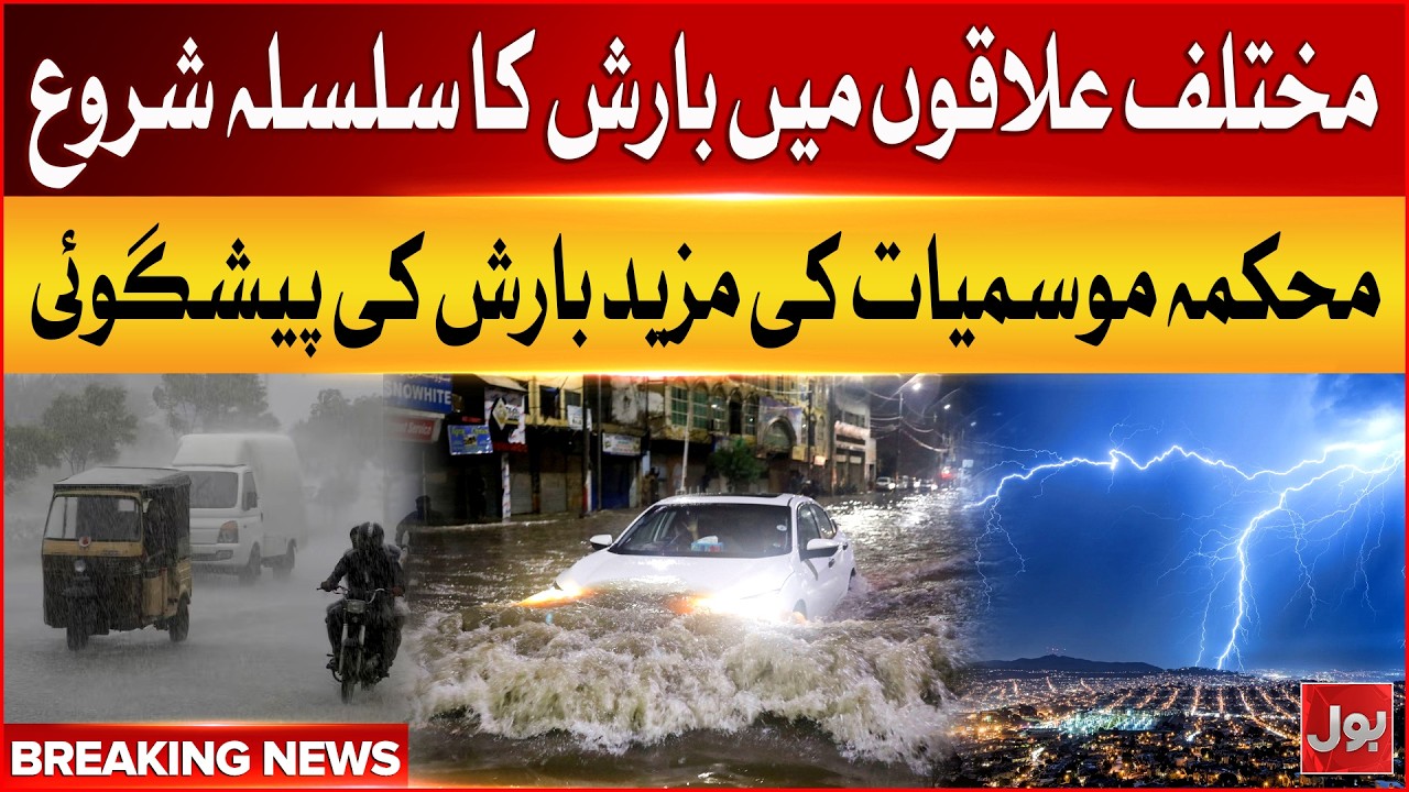 Heavy Rainfall In Pakistan | Weather Forecast Latest Updates | Breaking News