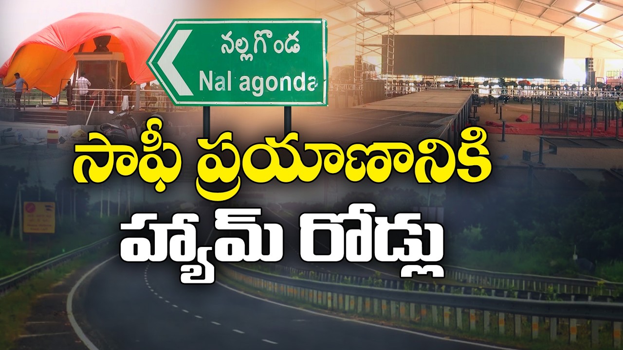 రూ.13 వేల కోట్ల హ్యామ్ రోడ్ల పనులకు సీఎం రేవంత్ శ్రీకారం | నల్గొండలో భారీ అభివృద్ధి కార్యక్రమాలు