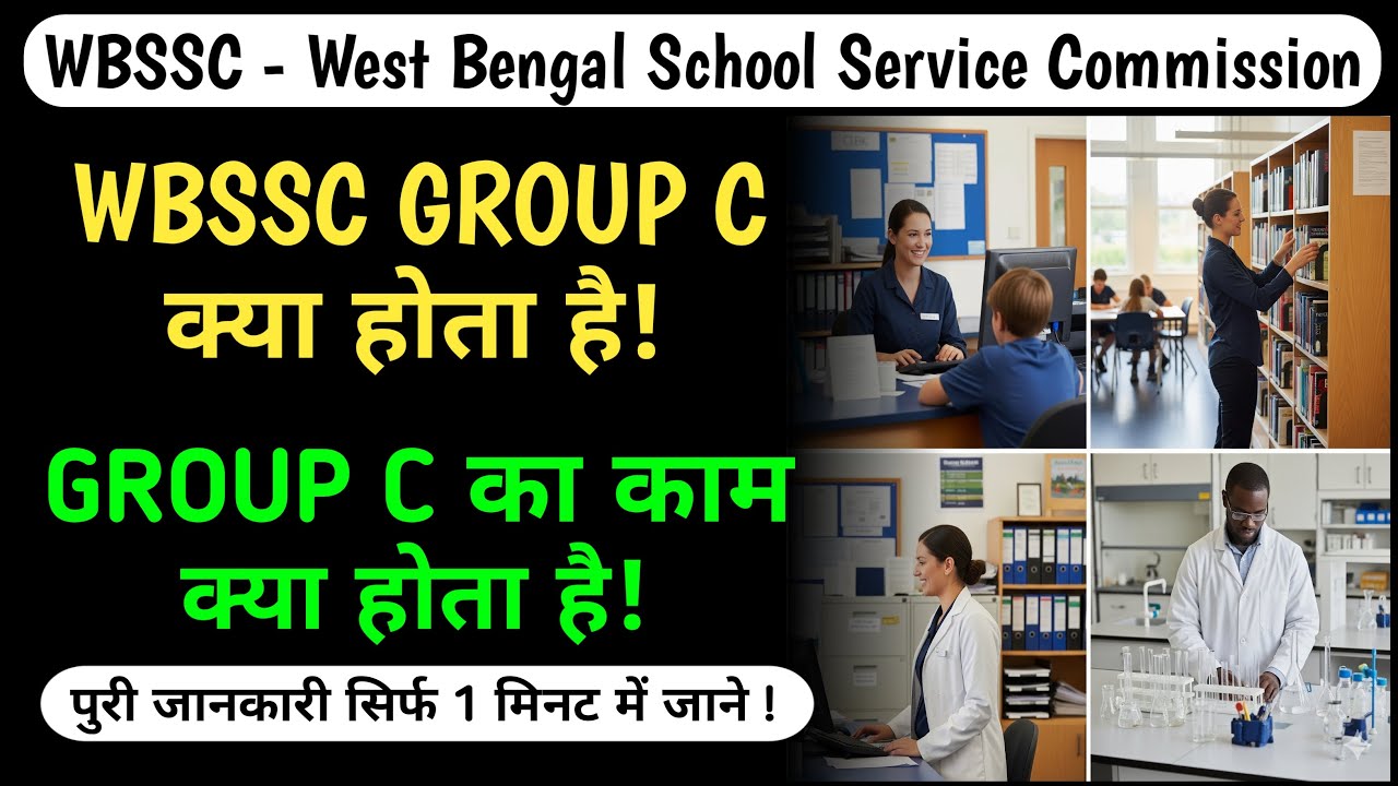 wbssc group c kya hota hai || wbssc group c job profile || wbssc group c work profile